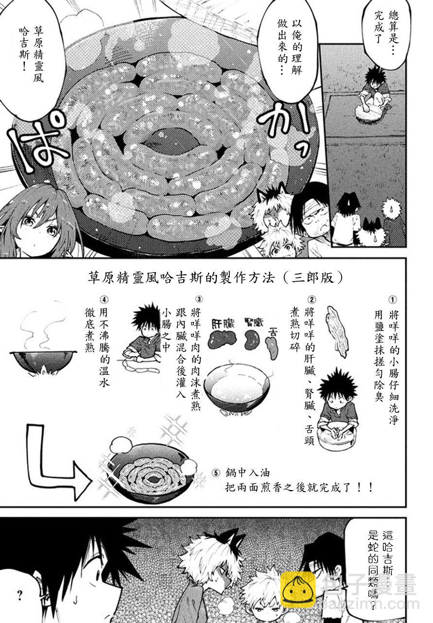 遊牧精靈不太會做飯 - 第44話 - 2