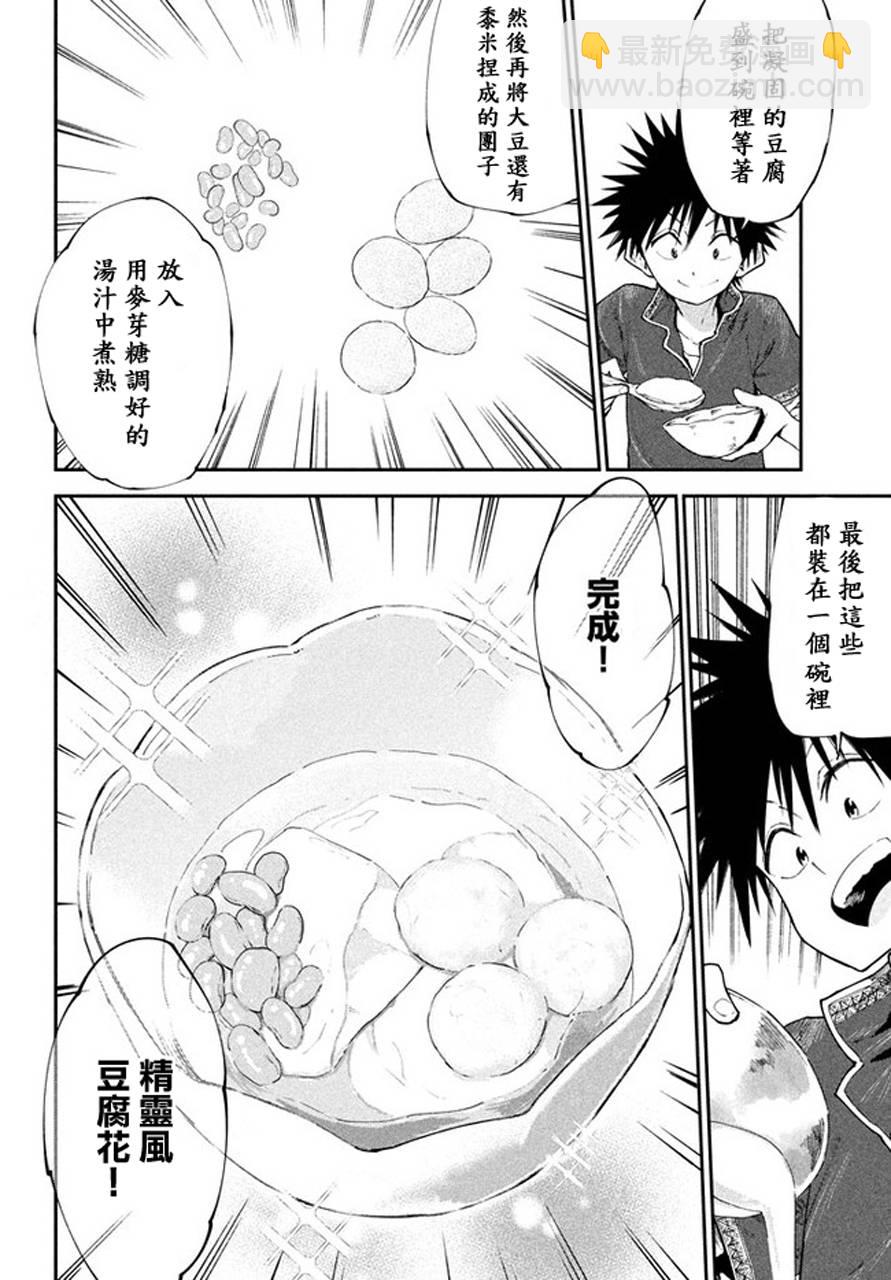 遊牧精靈不太會做飯 - 第46話 - 2