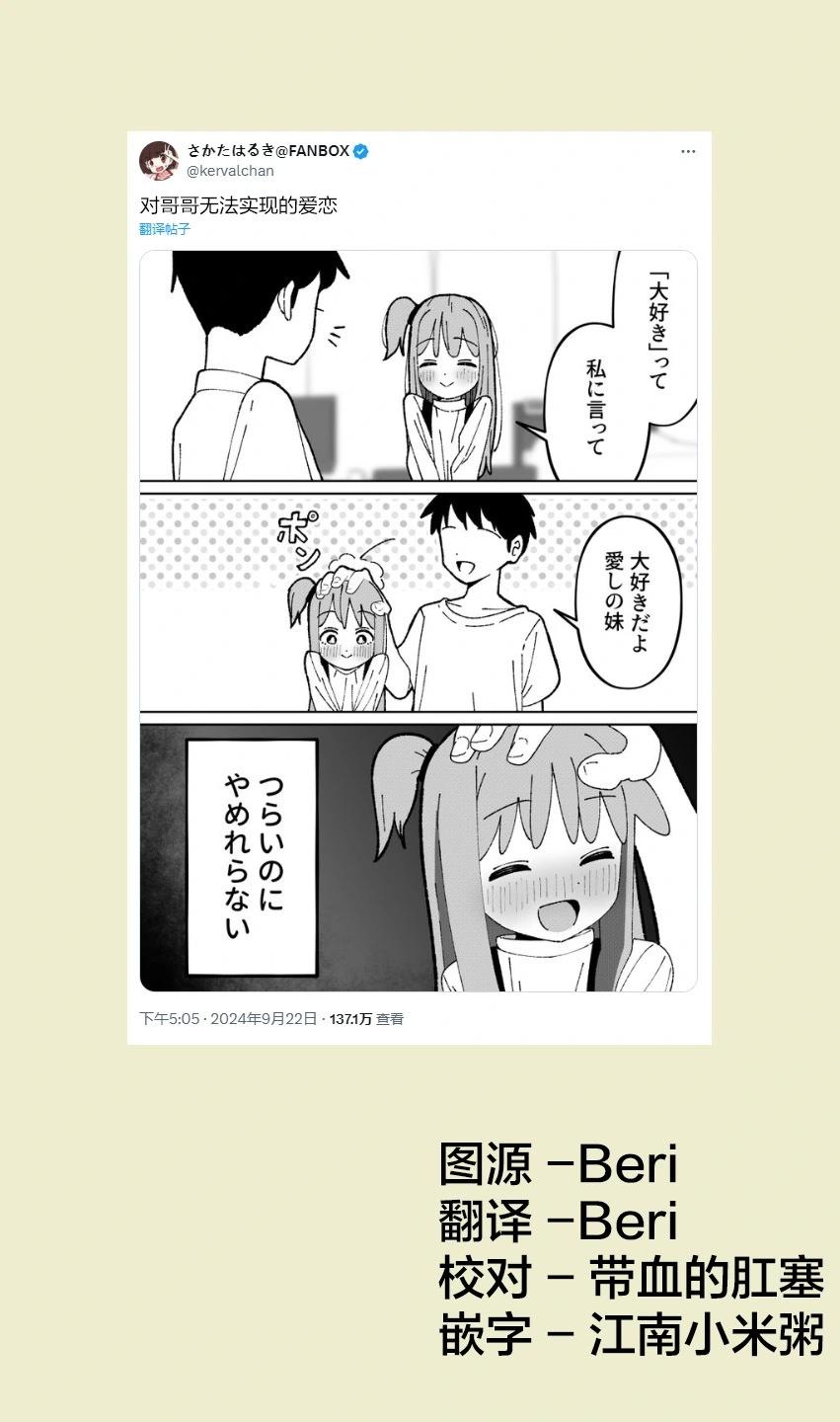 有年齡差的妹妹 - 第11話 - 1