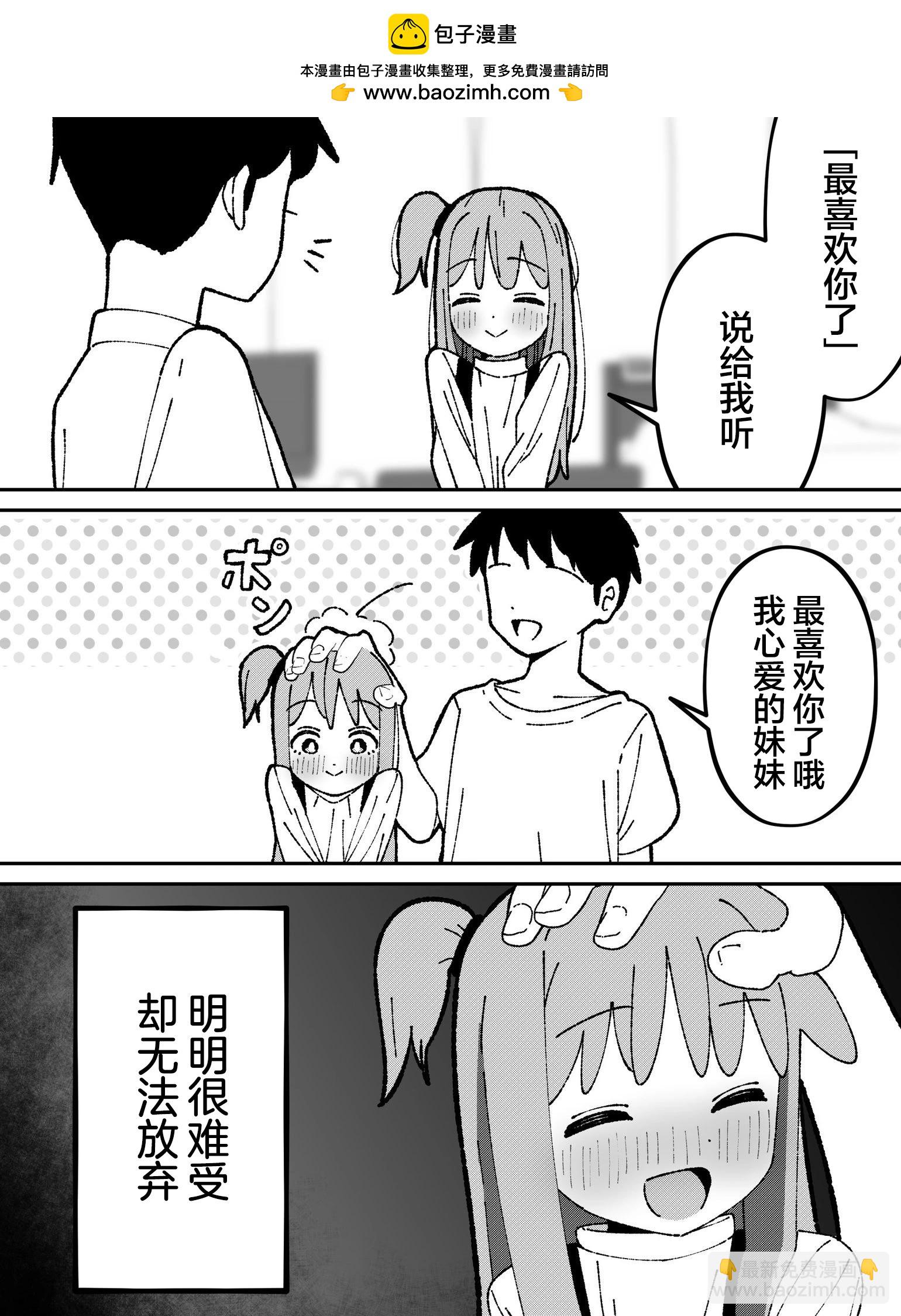 有年齡差的妹妹 - 第11話 - 1