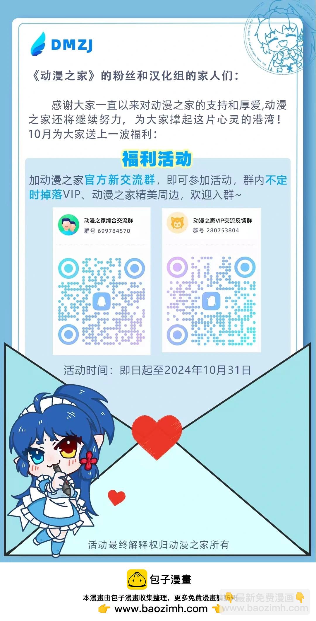 有年齡差的妹妹 - 第11話 - 1