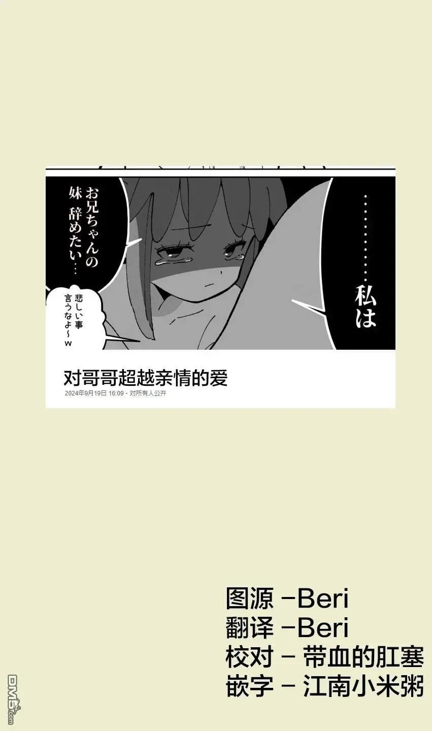 有年齡差的妹妹 - 番外1 - 1