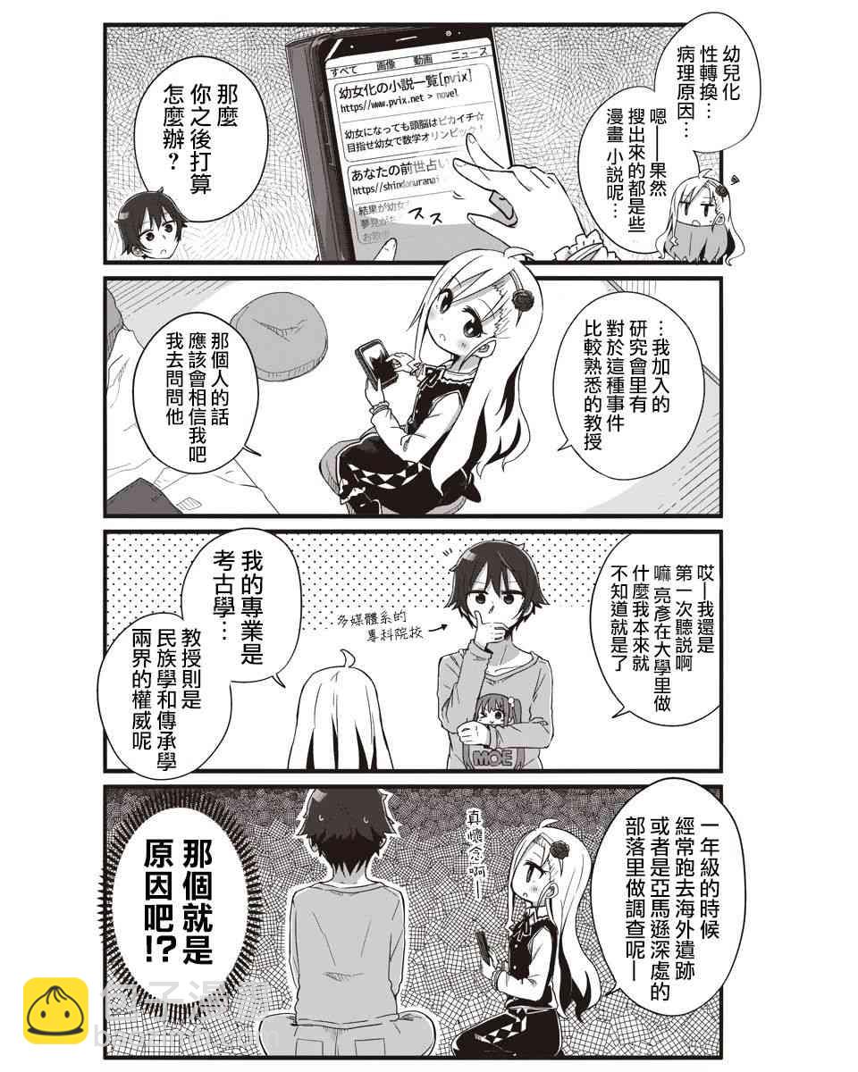 幼女life！ - 1話 - 3