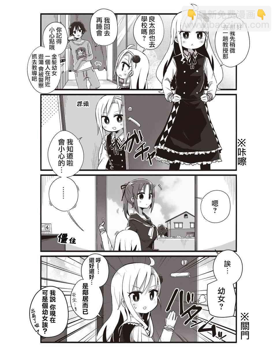 幼女life！ - 1話 - 2