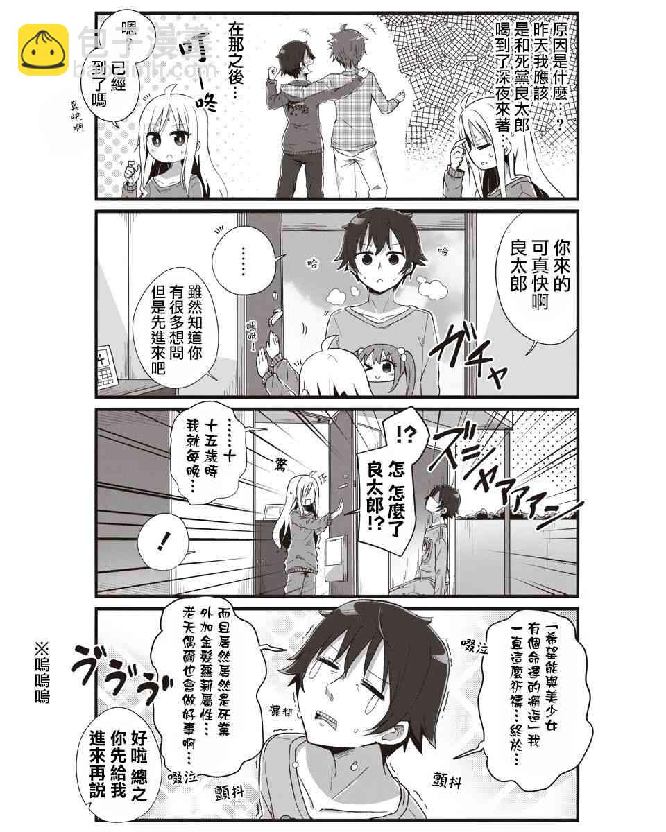 幼女life！ - 1話 - 2