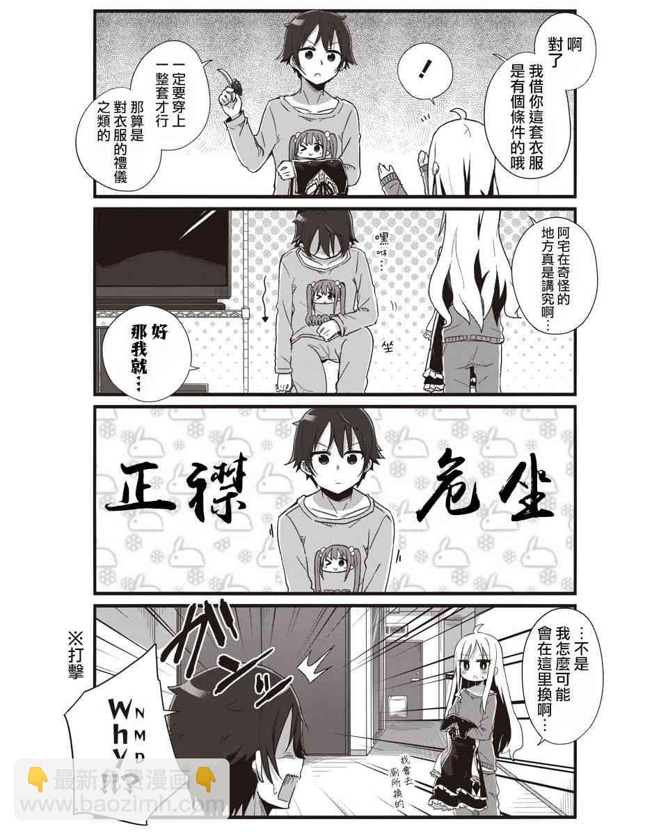 幼女life！ - 1話 - 2