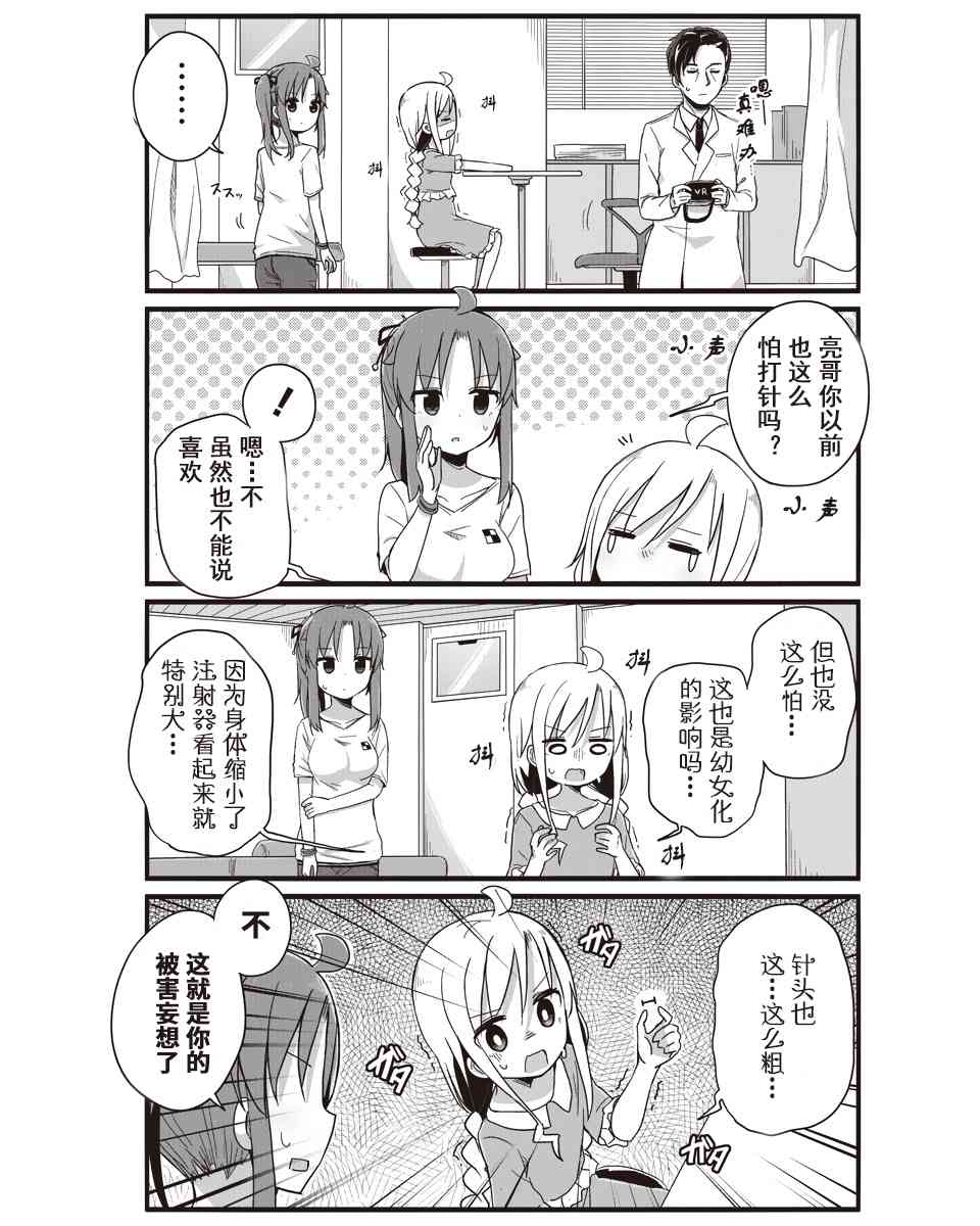 幼女life！ - 11話 - 1