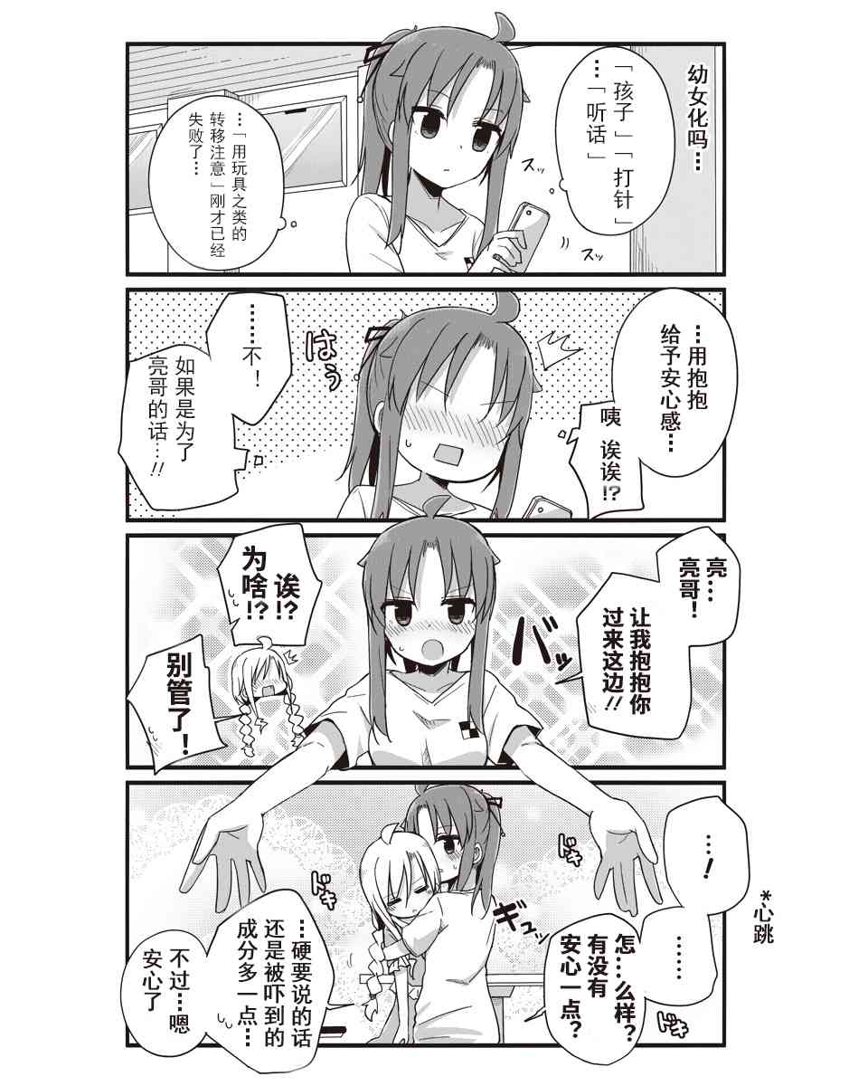 幼女life！ - 11話 - 2