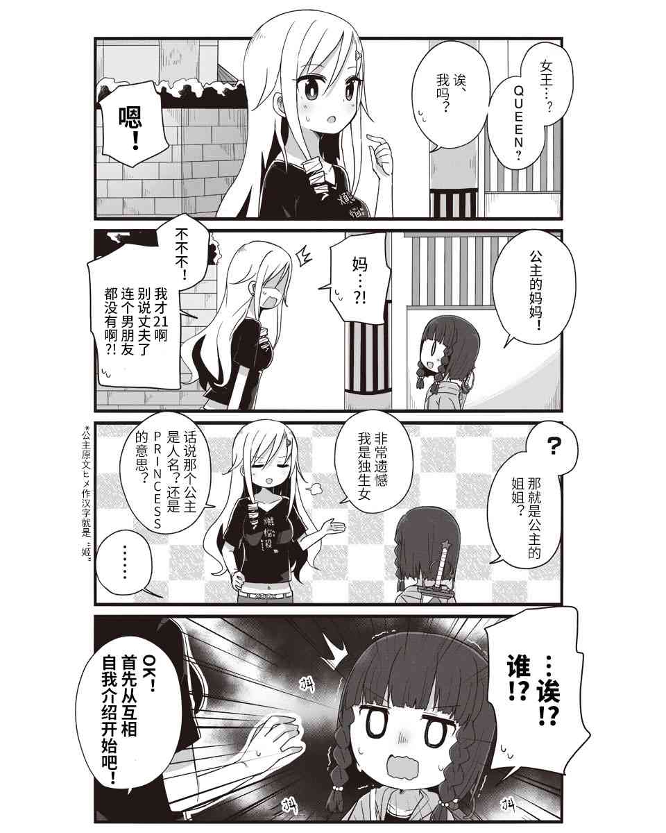 幼女life！ - 13話 - 2