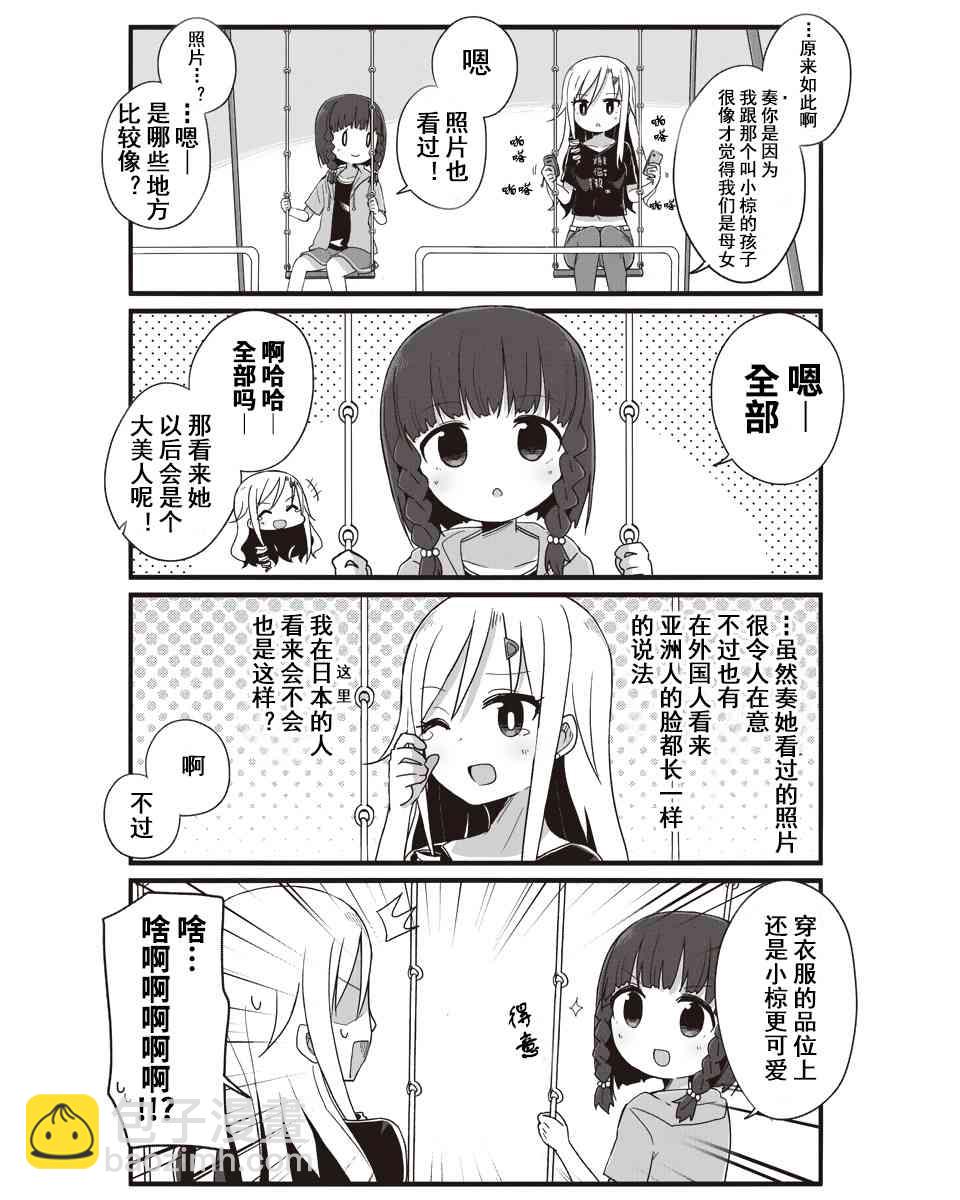 幼女life！ - 13話 - 3