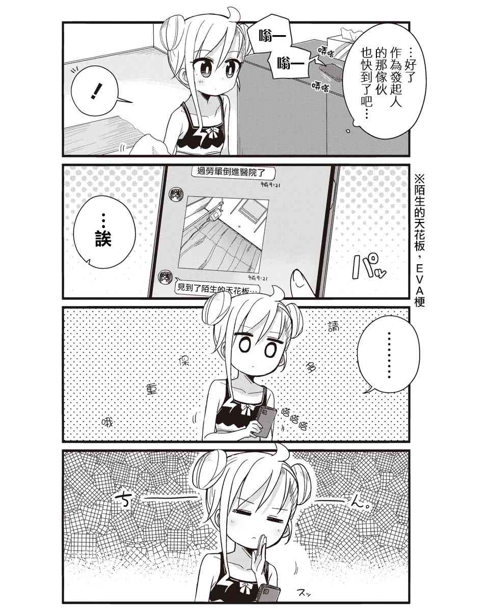 幼女life！ - 15話 - 2