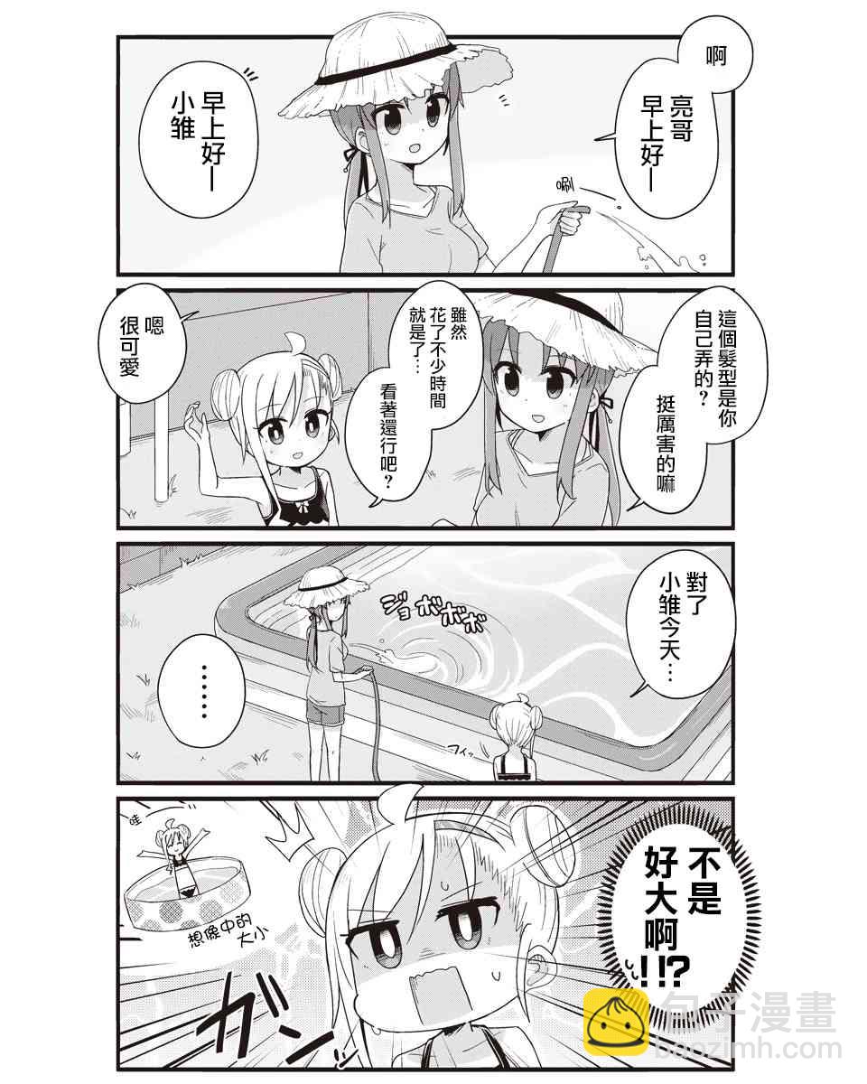 幼女life！ - 15話 - 3