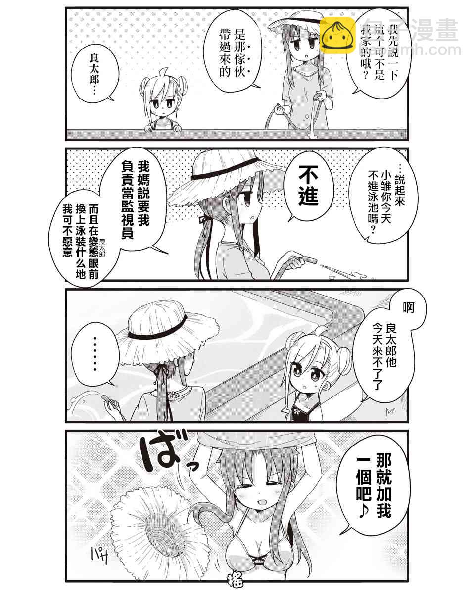 幼女life！ - 15話 - 1