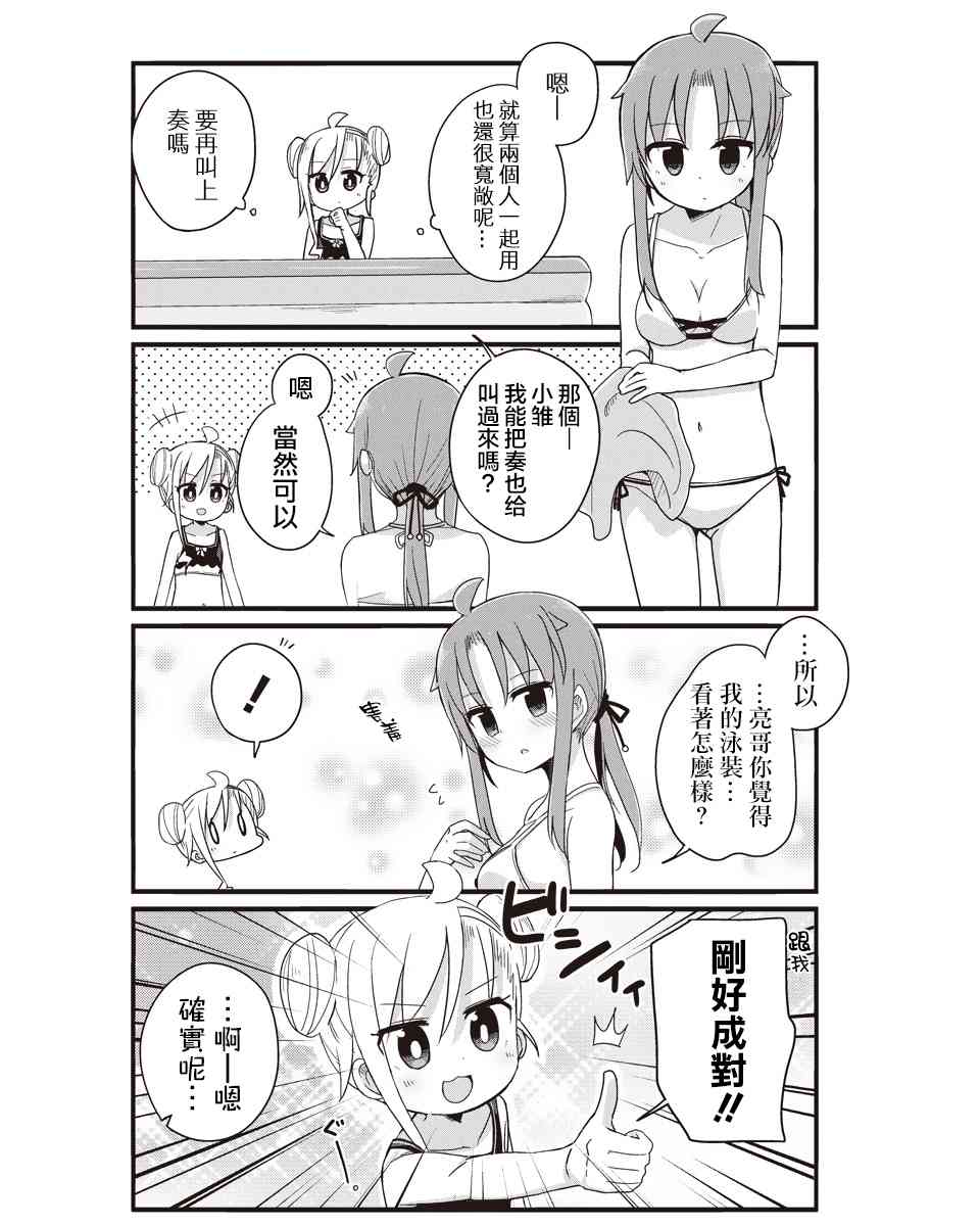 幼女life！ - 15話 - 2