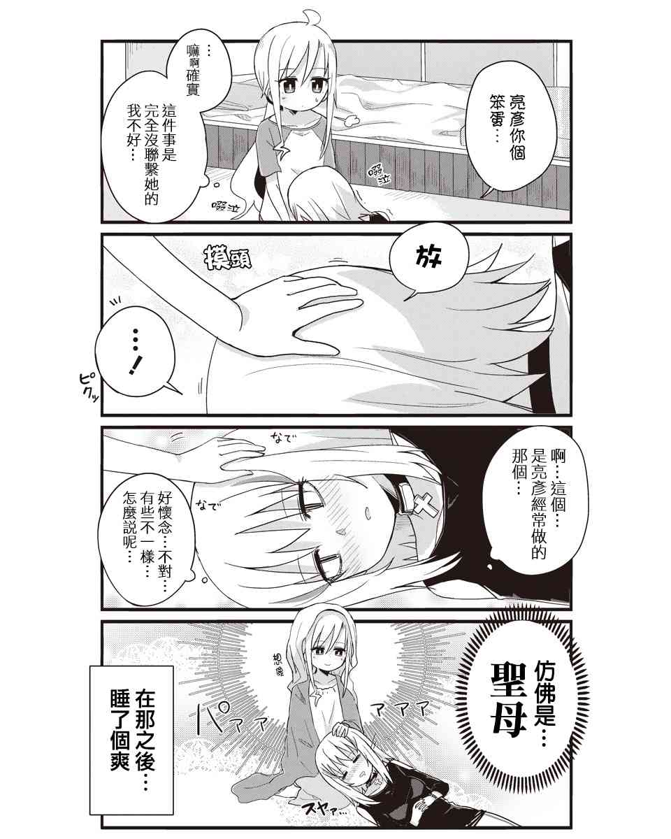 幼女life！ - 17話 - 2