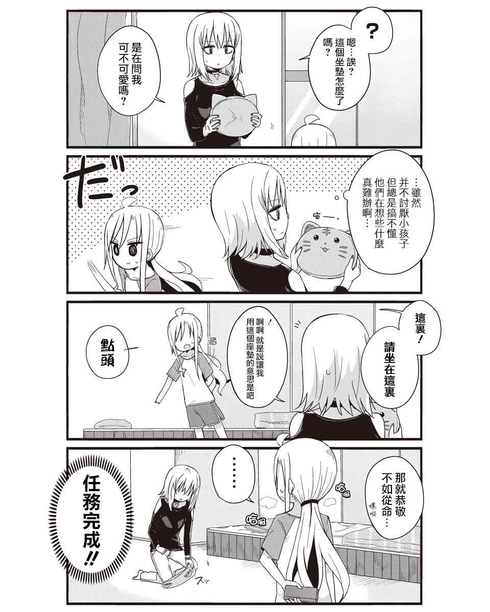 幼女life！ - 17話 - 2