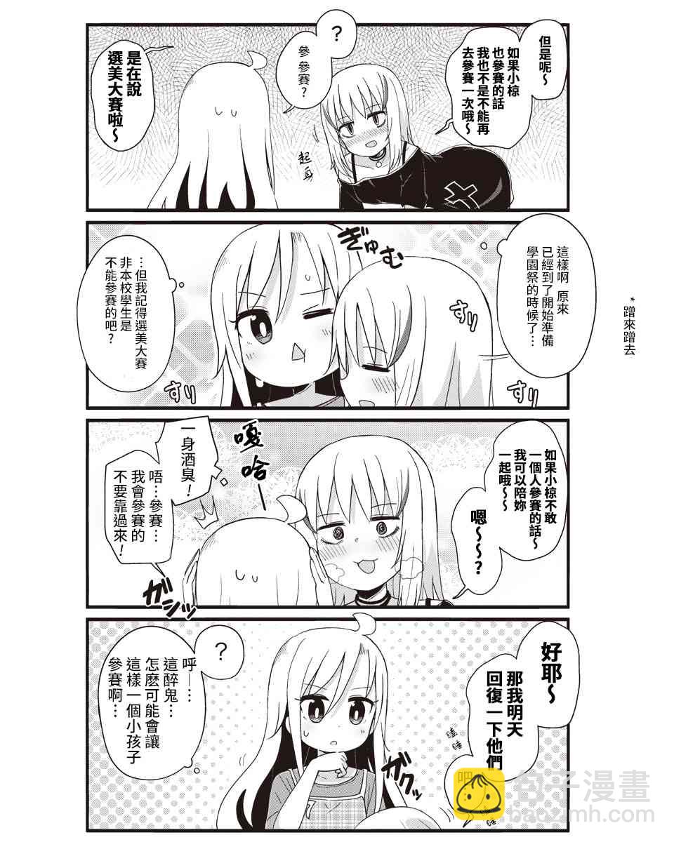 幼女life！ - 19話 - 3