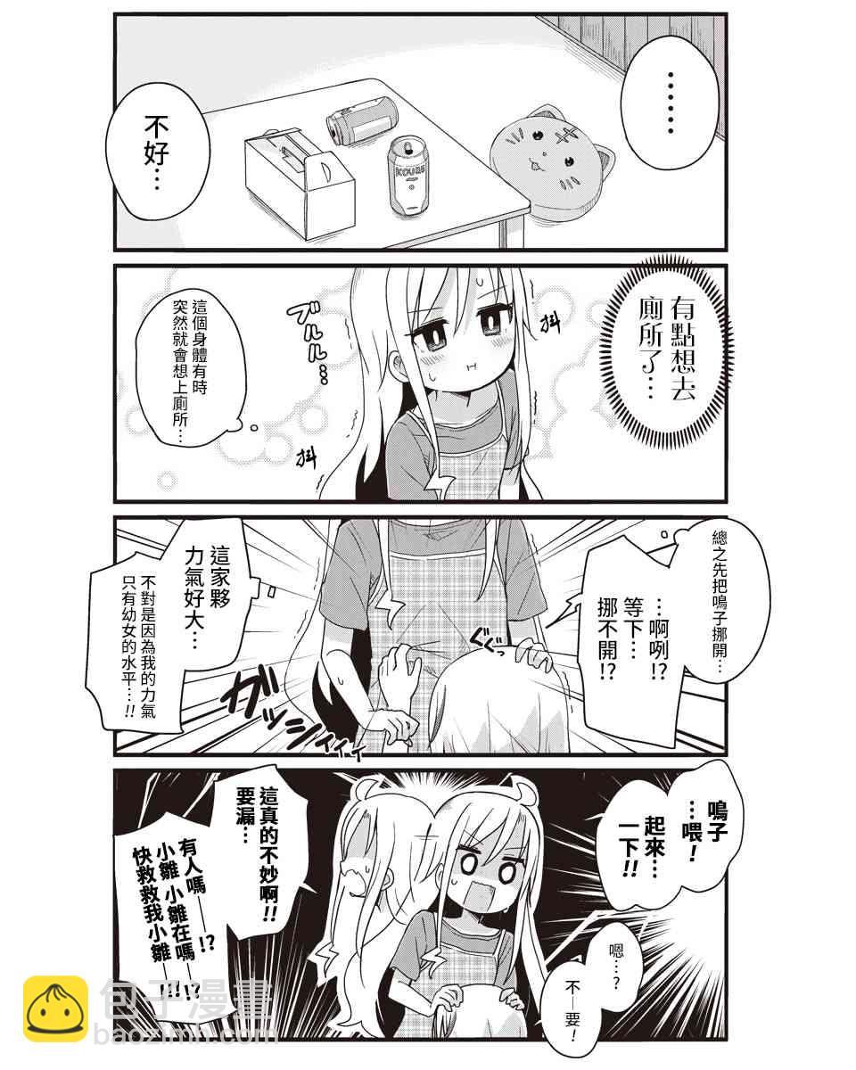 幼女life！ - 19話 - 1