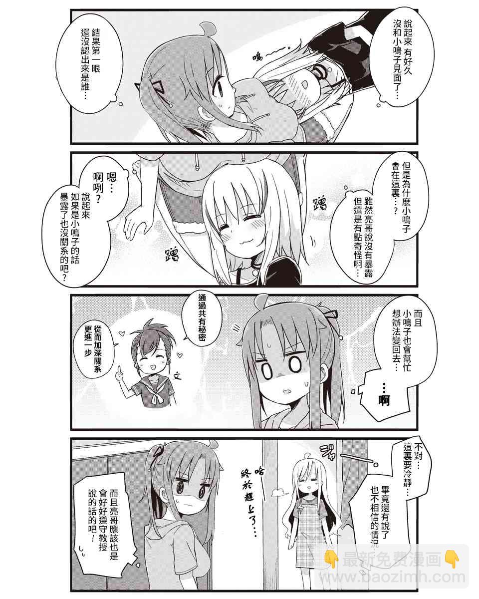 幼女life！ - 19話 - 3