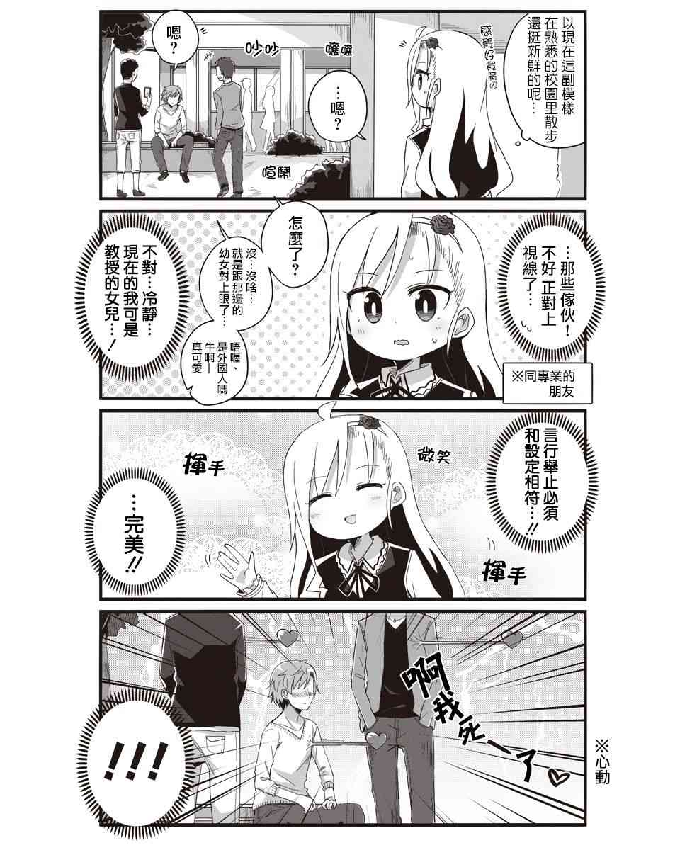 幼女life！ - 3話 - 1