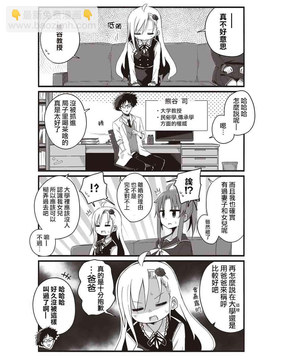 幼女life！ - 3話 - 3