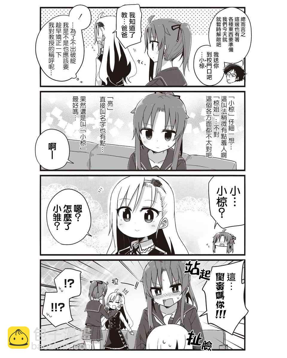 幼女life！ - 3話 - 2