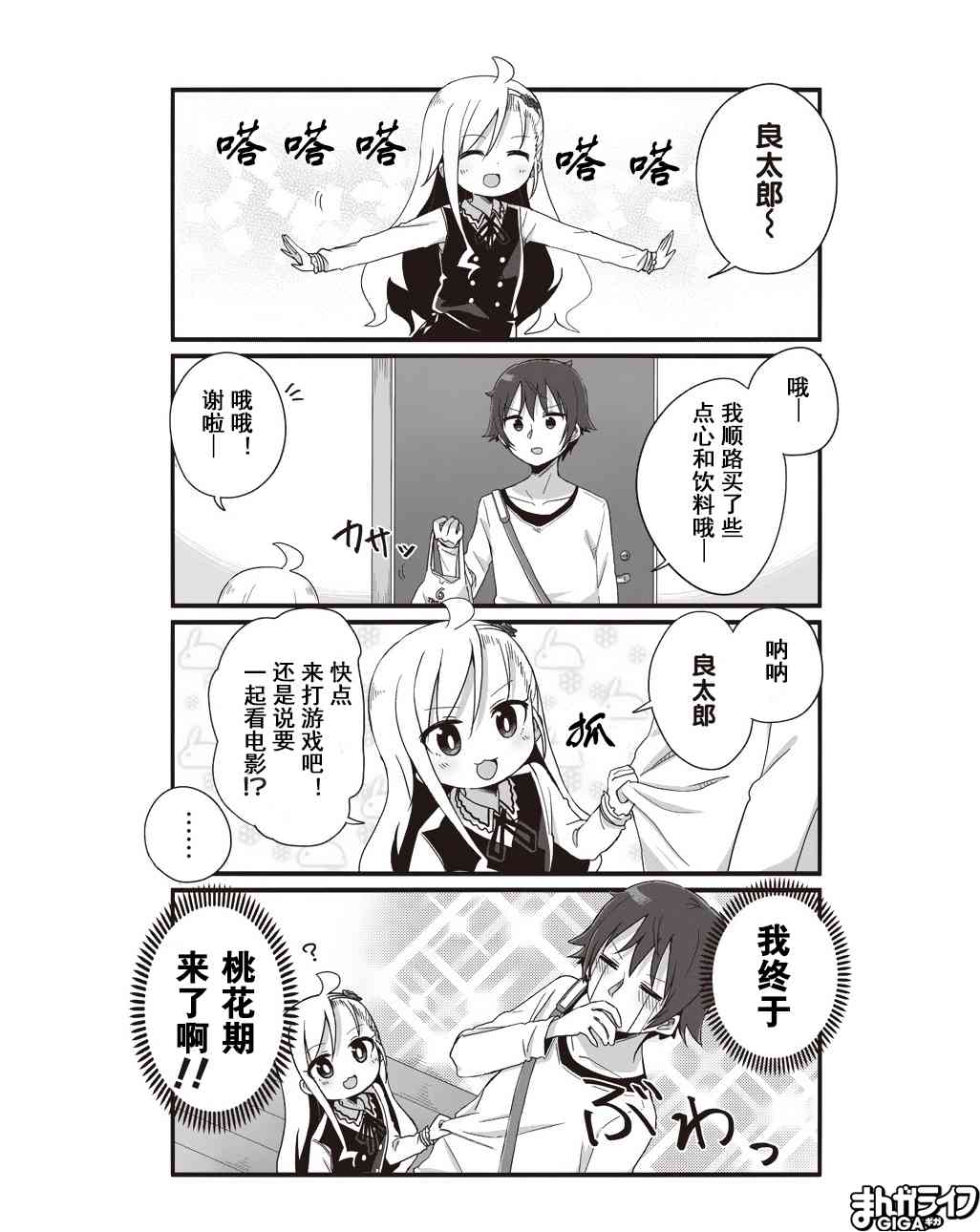 幼女life！ - 5話 - 2