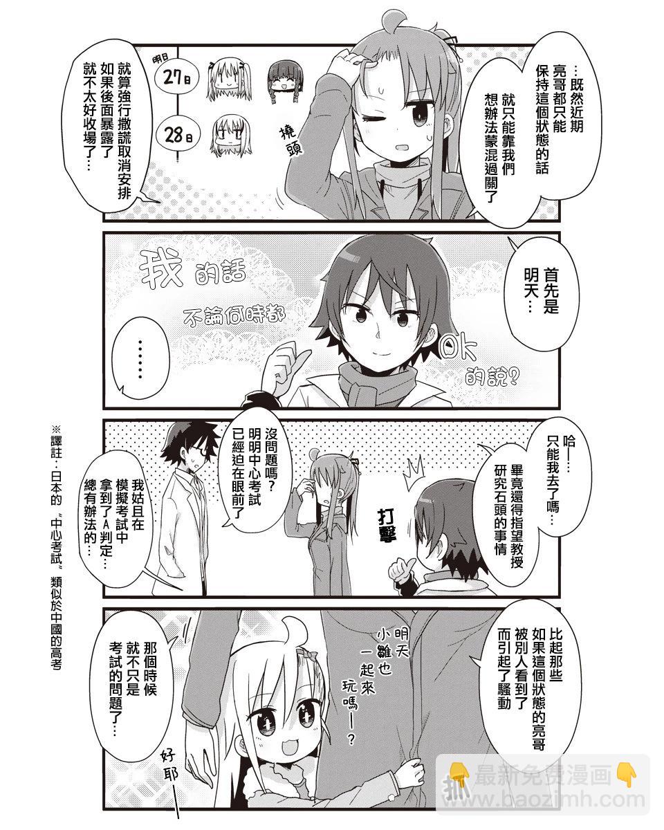 幼女life！ - 第46話 - 3