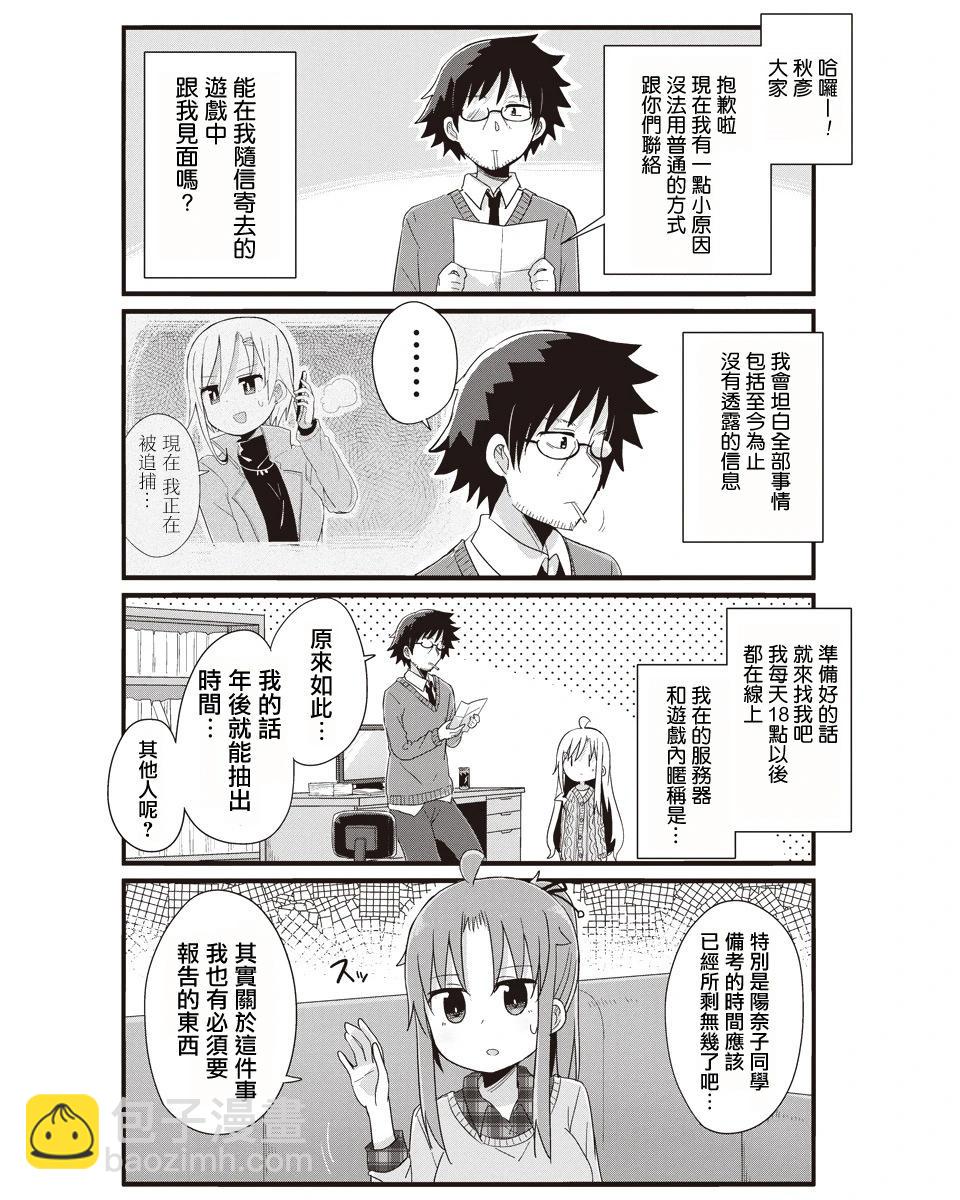 幼女life！ - 第56話 - 2