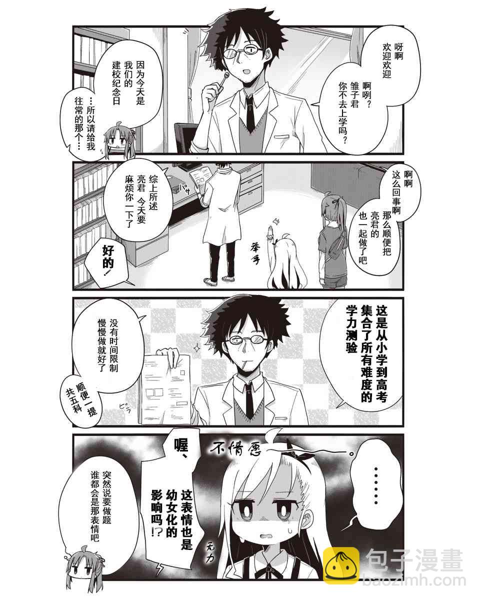 幼女life！ - 7話 - 3