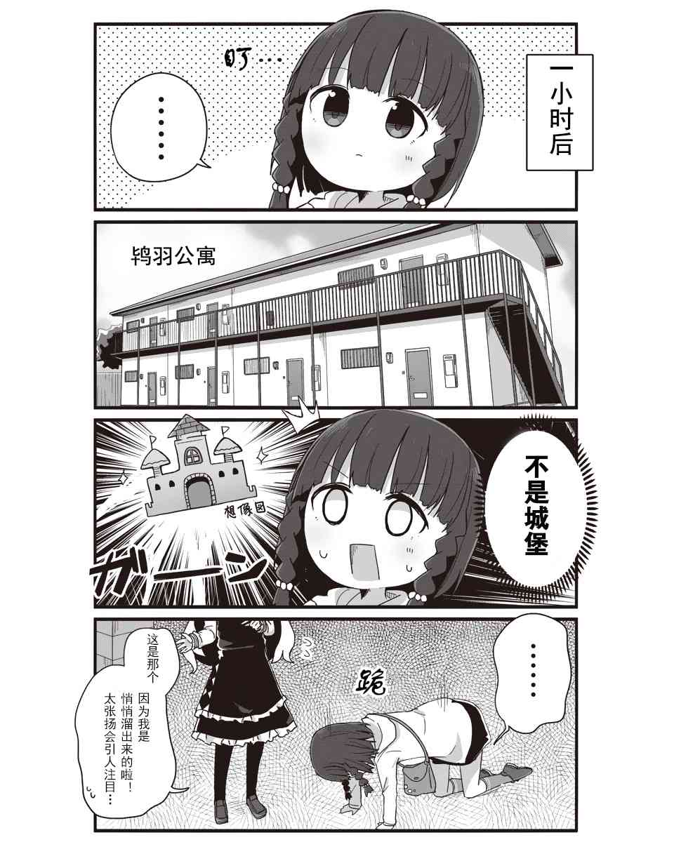 幼女life！ - 9話 - 3