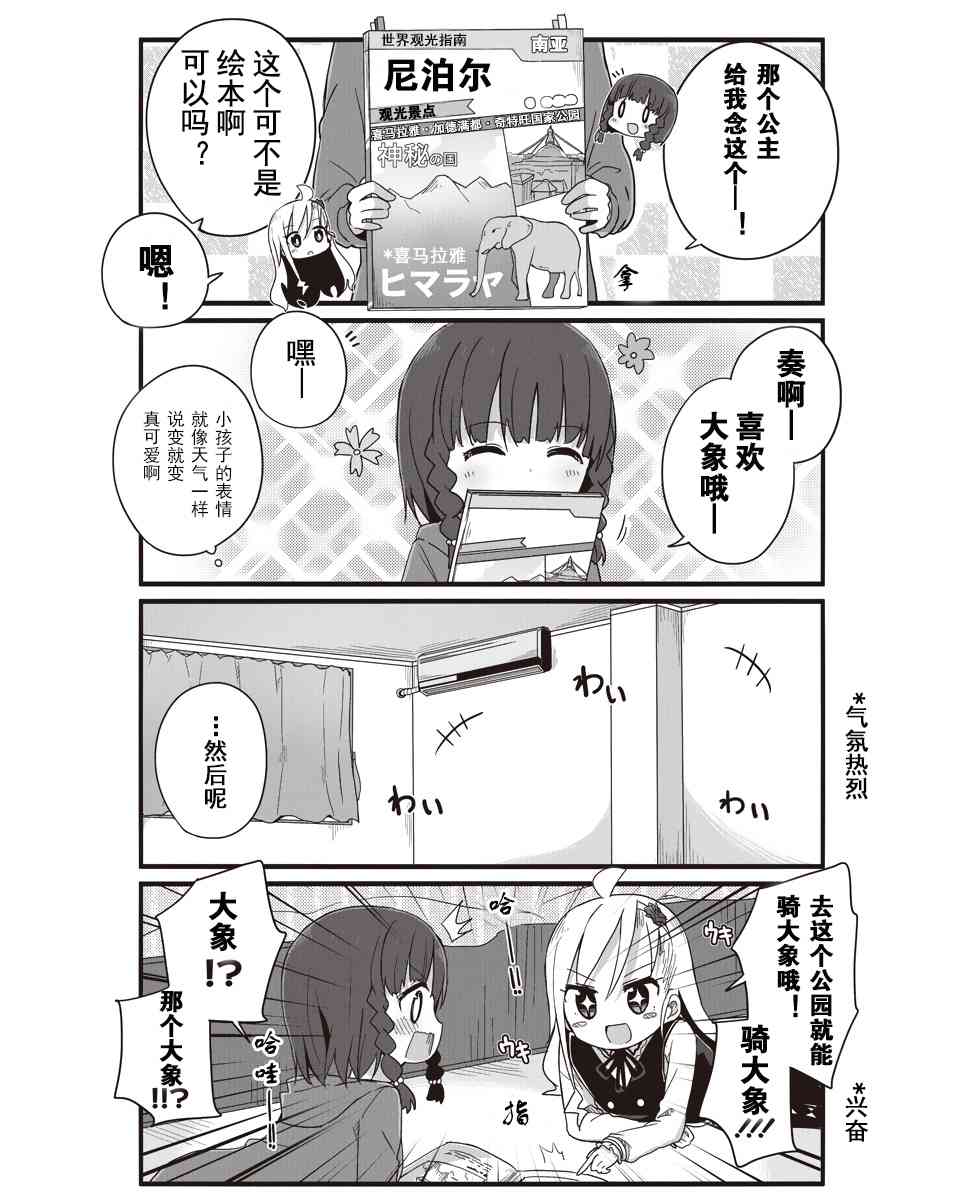 幼女life！ - 9話 - 2