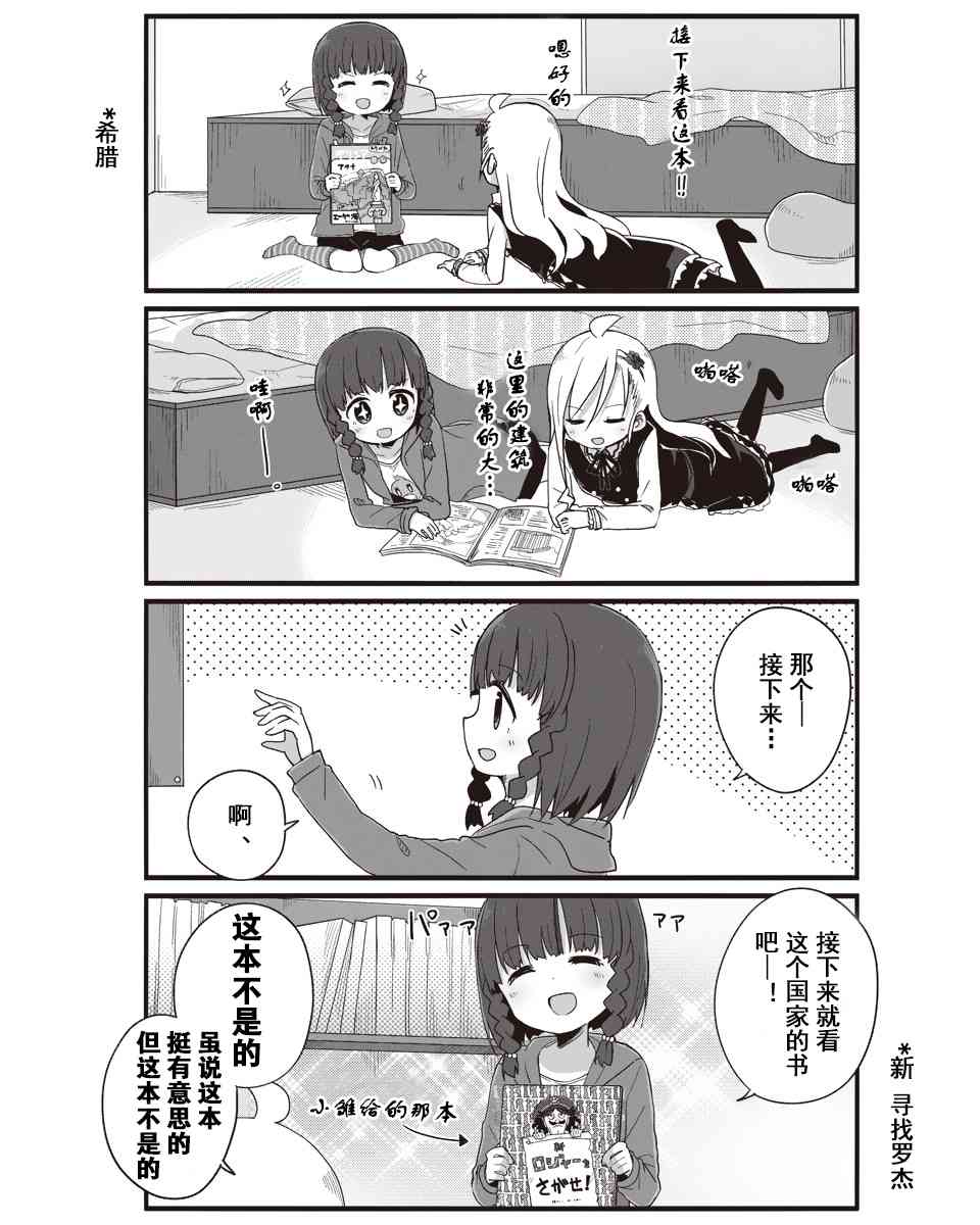 幼女life！ - 9話 - 3