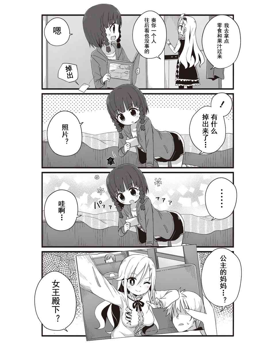 幼女life！ - 9話 - 1