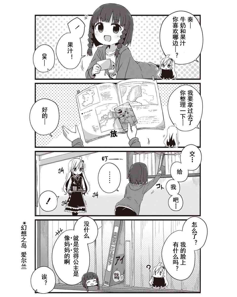 幼女life！ - 9話 - 2