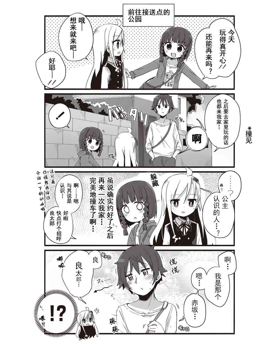 幼女life！ - 9話 - 3