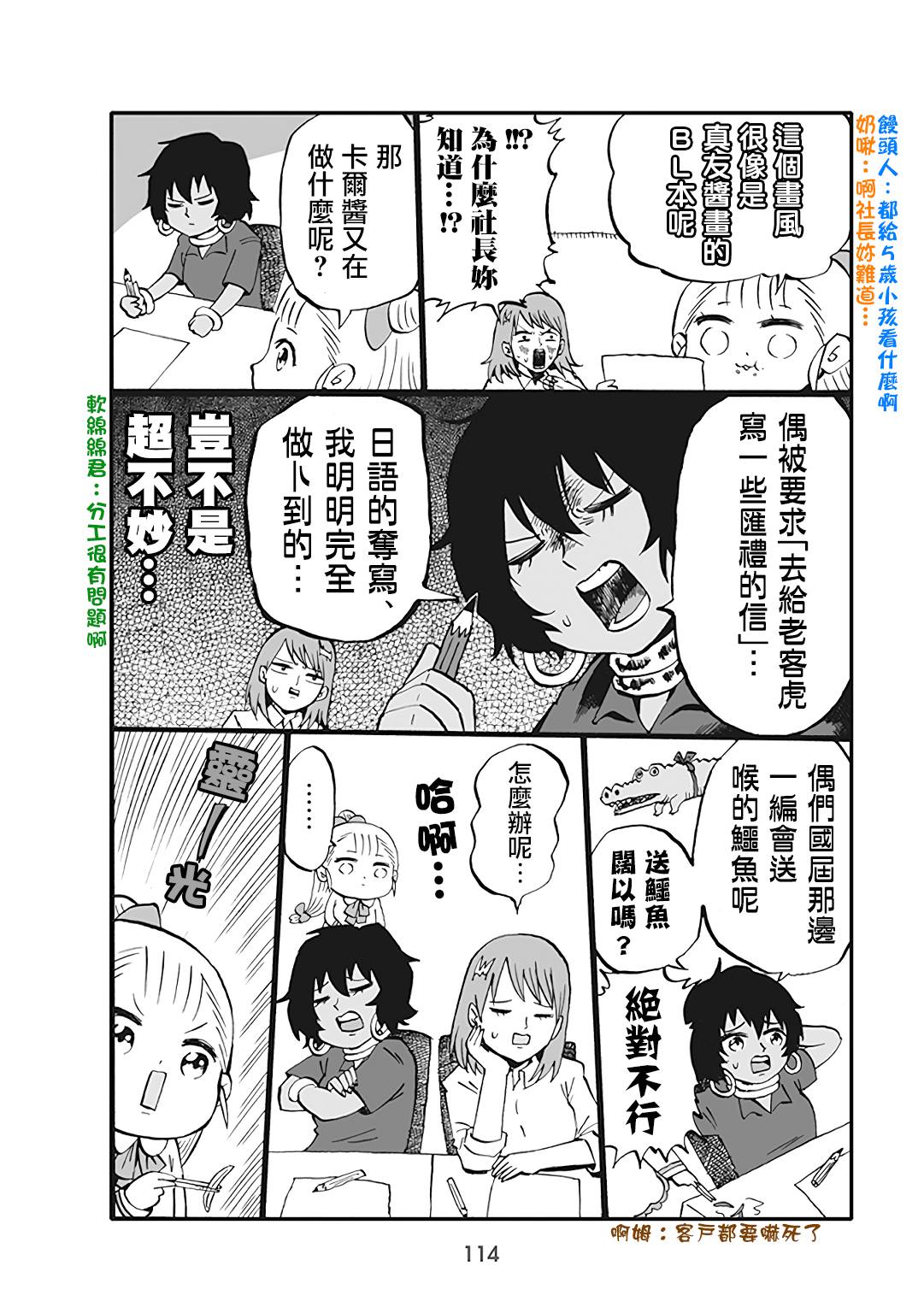 幼女社長 - 第58話 - 2