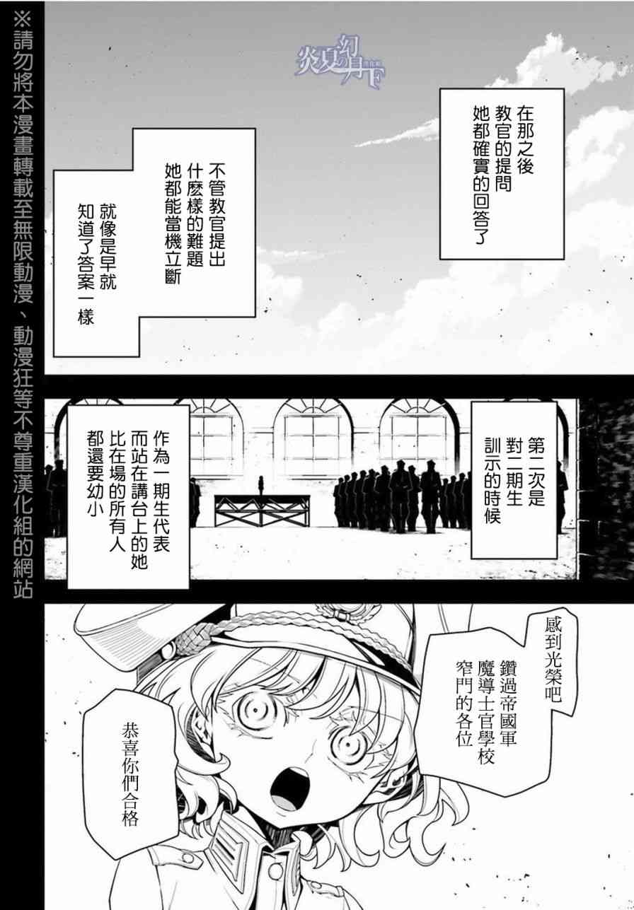 幼女戰記 - 6話(1/2) - 2