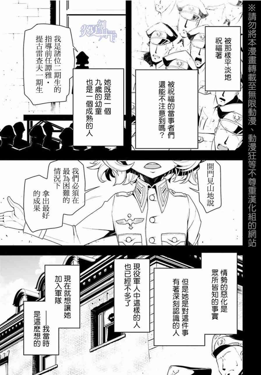 幼女戰記 - 6話(1/2) - 3