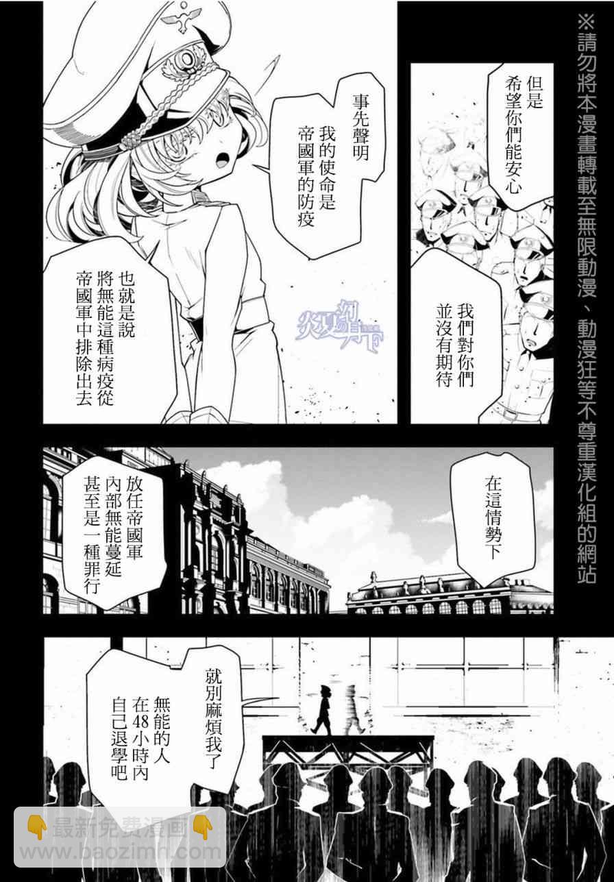 幼女戰記 - 6話(1/2) - 4