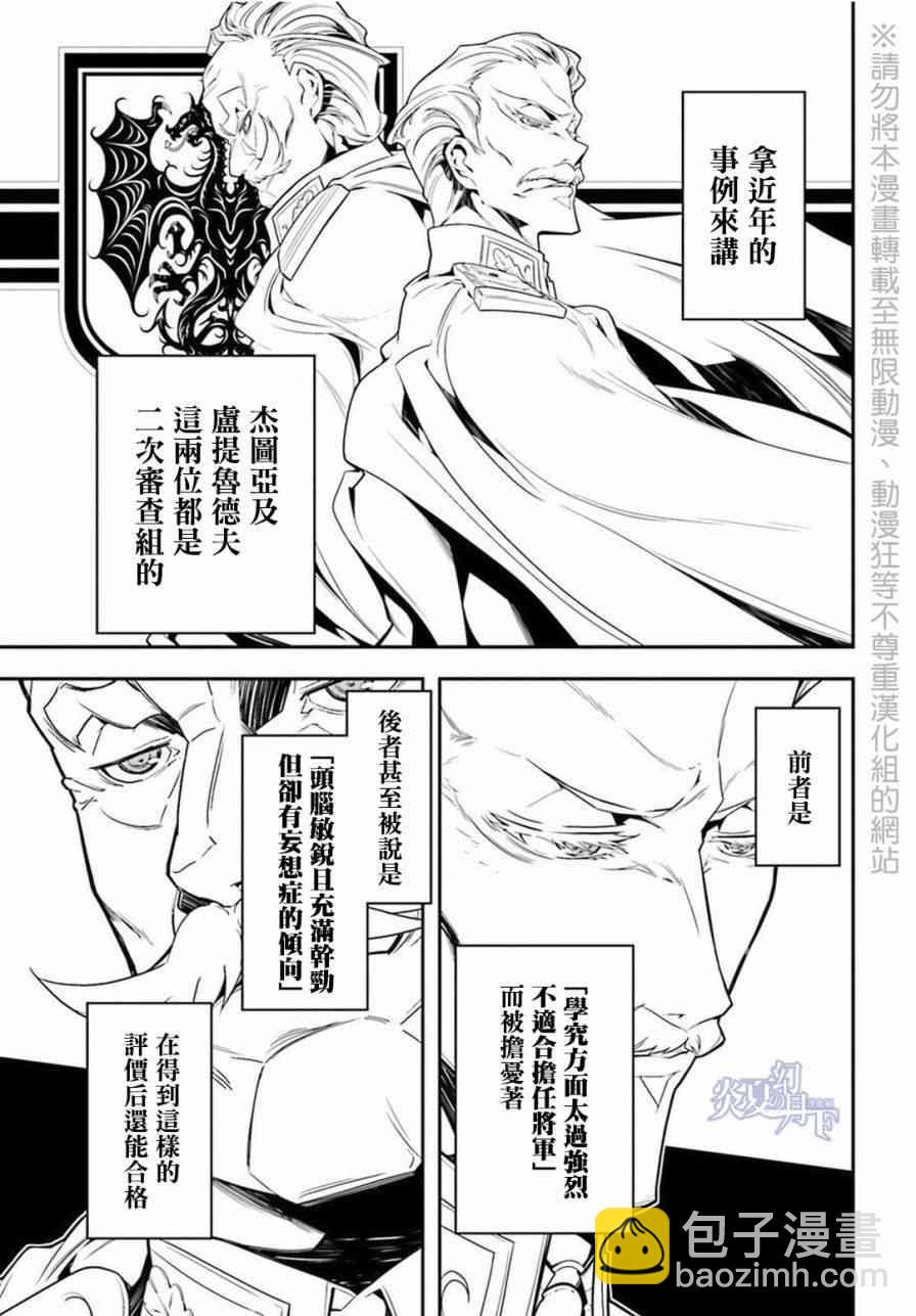 幼女戰記 - 6話(1/2) - 3