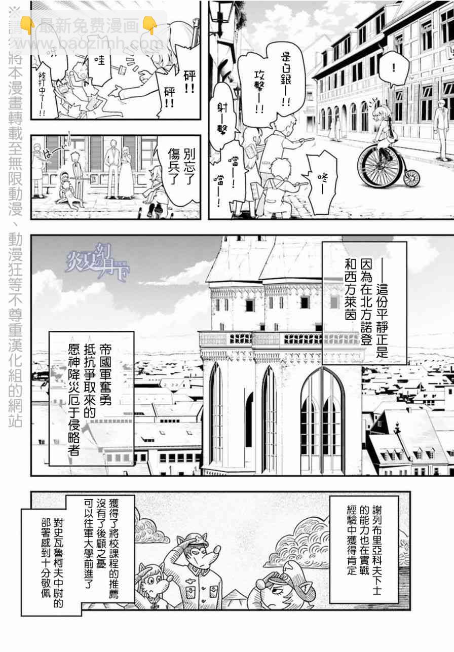 幼女戰記 - 6話(1/2) - 1