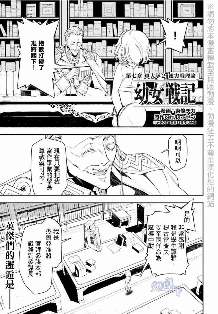 幼女戰記 - 6話(1/2) - 1