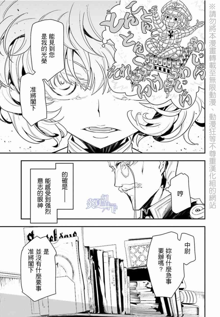 幼女戰記 - 6話(1/2) - 3