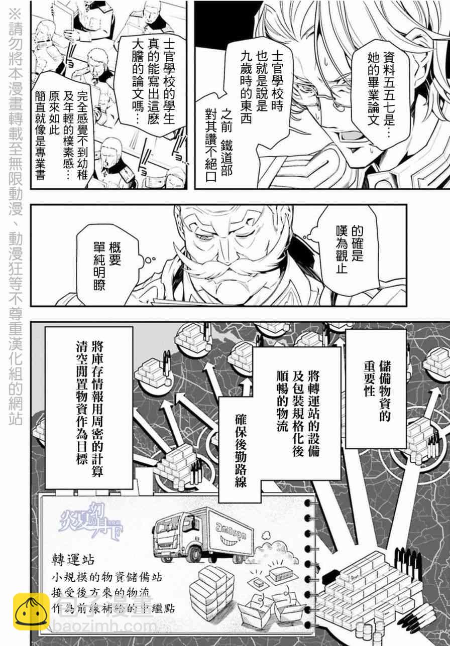 幼女戰記 - 6話(1/2) - 8