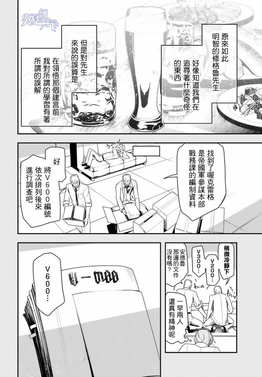 幼女戰記 - 9話(1/2) - 1