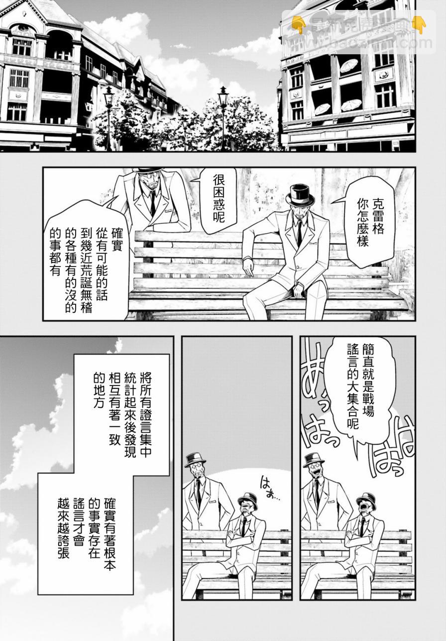 幼女戰記 - 9話(1/2) - 6