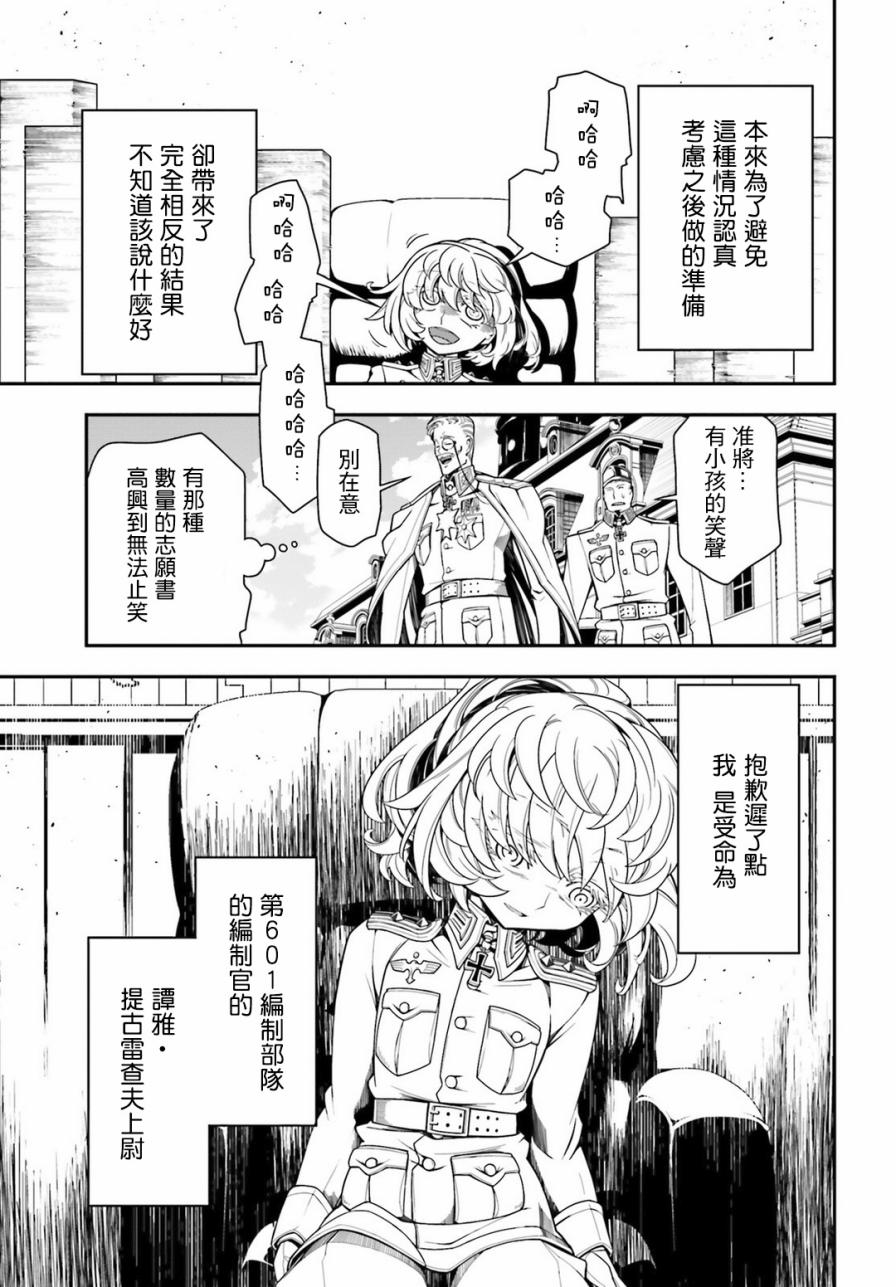 幼女戰記 - 9話(1/2) - 4