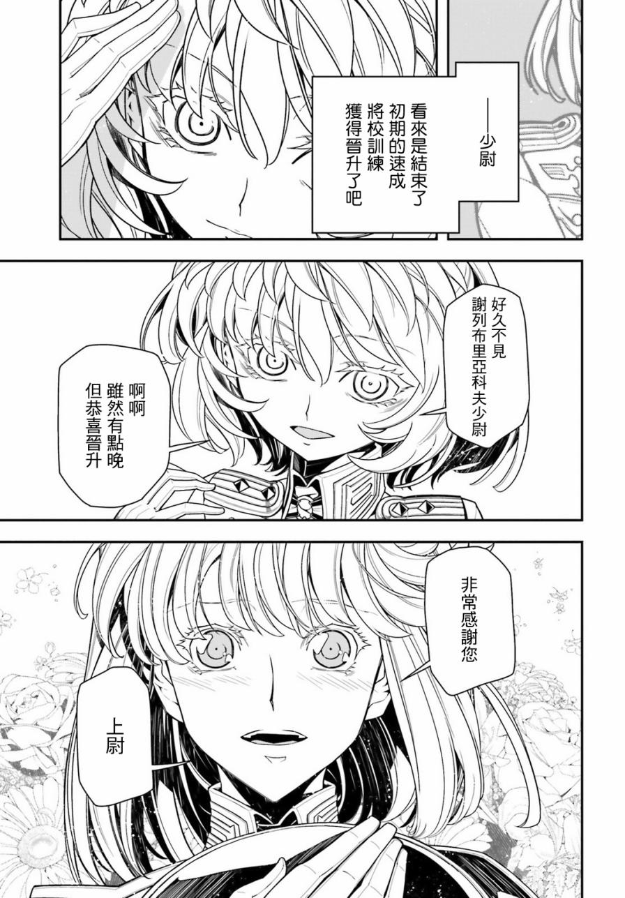 幼女戰記 - 9話(1/2) - 6