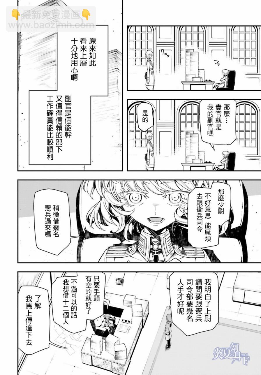 幼女戰記 - 9話(1/2) - 7